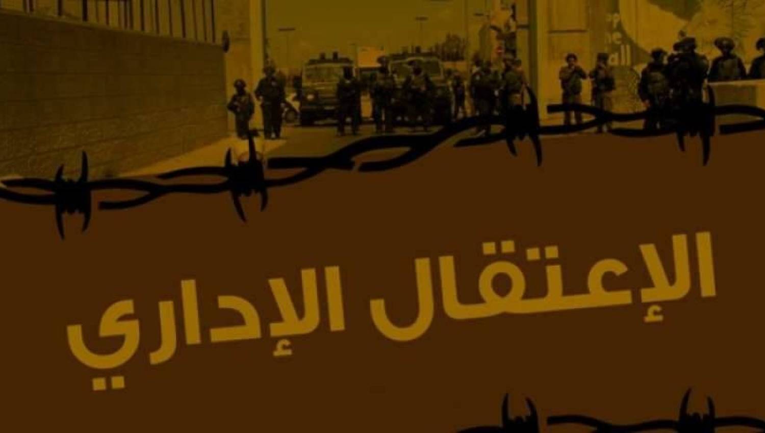 تقرير حول الاعتقال الإداري للفلسطينيين في سجون الاحتلال الاسرائيلي عام ٢٠٢٢